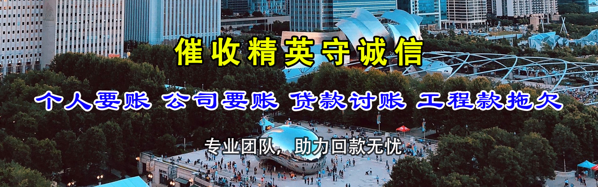 沙坡头清债公司